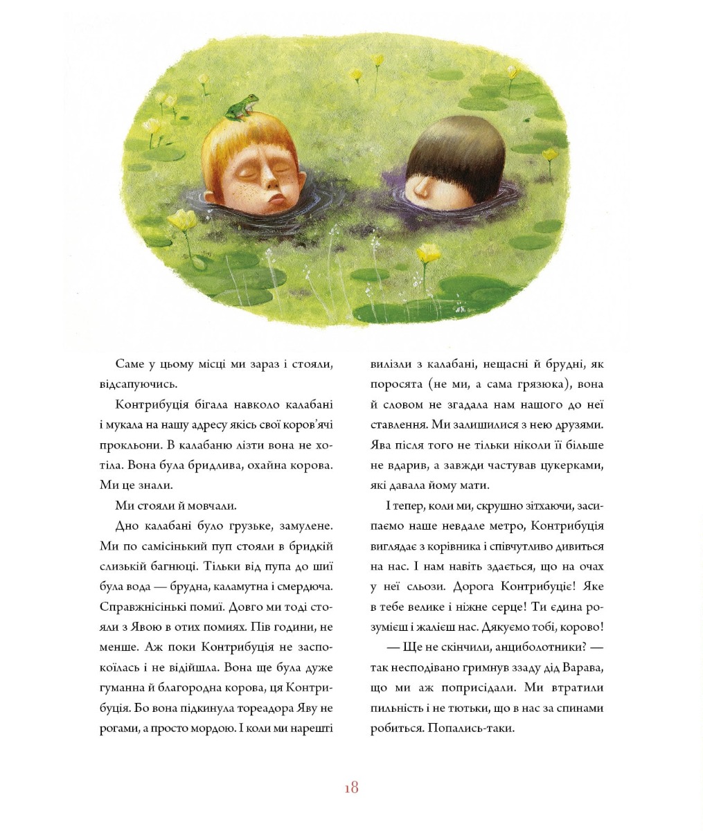 Книга "Нестайко В. Тореадори з Васюківки (ілюстрована)" (у) (2484) 2