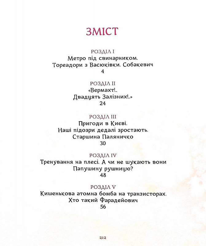Книга "Нестайко В. Тореадори з Васюківки (ілюстрована)" (у) (2484) 9