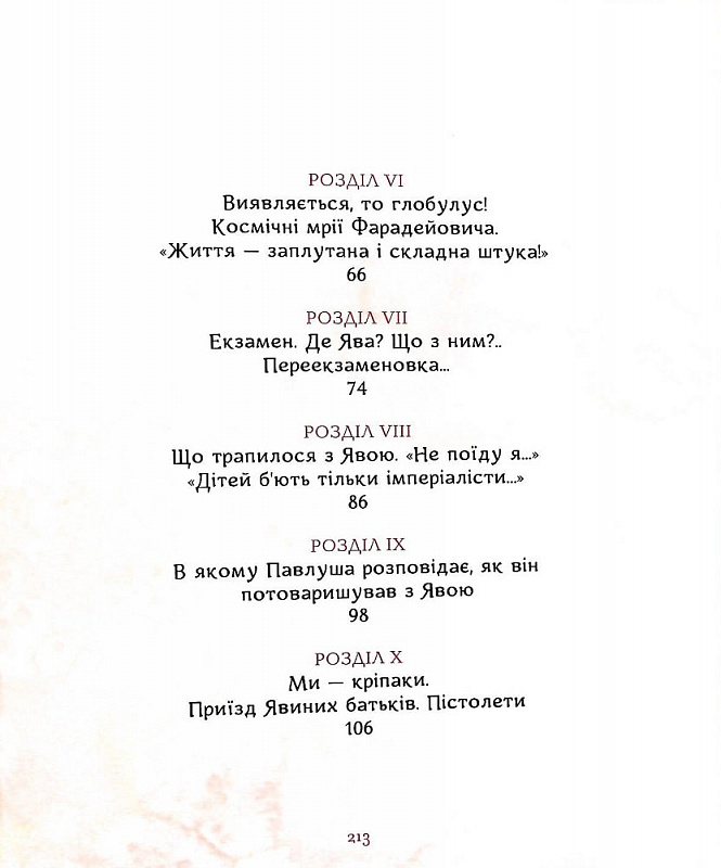 Книга "Нестайко В. Тореадори з Васюківки (ілюстрована)" (у) (2484) 12