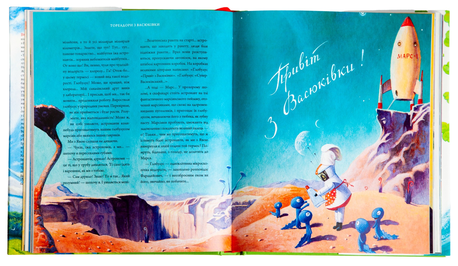 Книга "Нестайко В. Тореадори з Васюківки (ілюстрована)" (у) (2484) 7