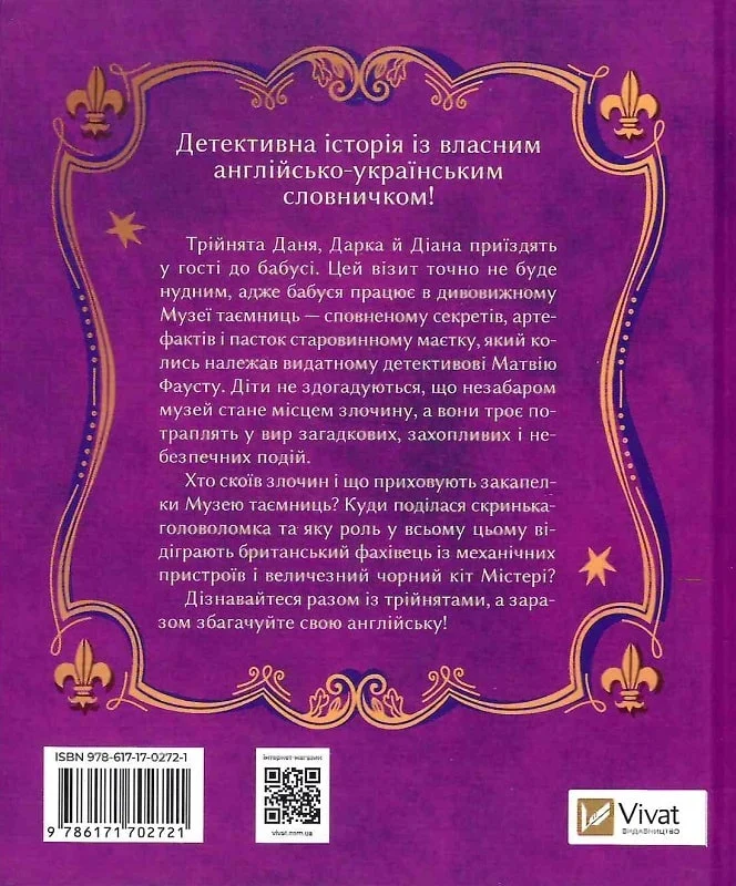 Книга "Орлова О. Загадочное преступление в музее тайн" (у) (2721) 2