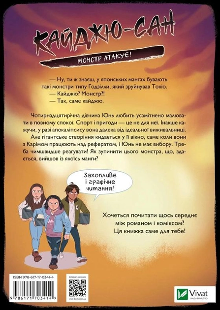 Книга комікс "Кайджю-сан. Монстр атакує! У вирі пригод. Фаб’єн Клавель" (у) (3414) 1