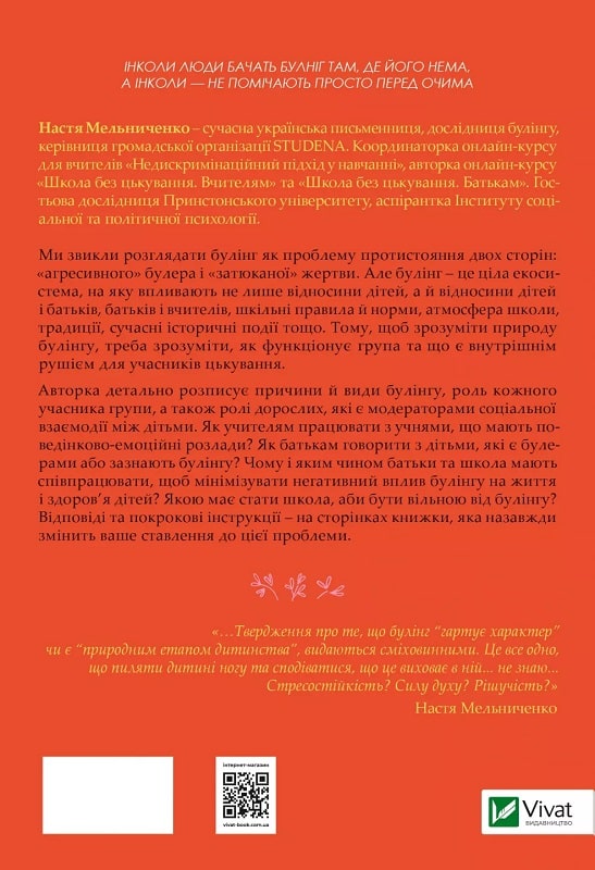 Книга "Мельниченко А. Зрозуміти (і здолати) булінг " (у) (3520) 1