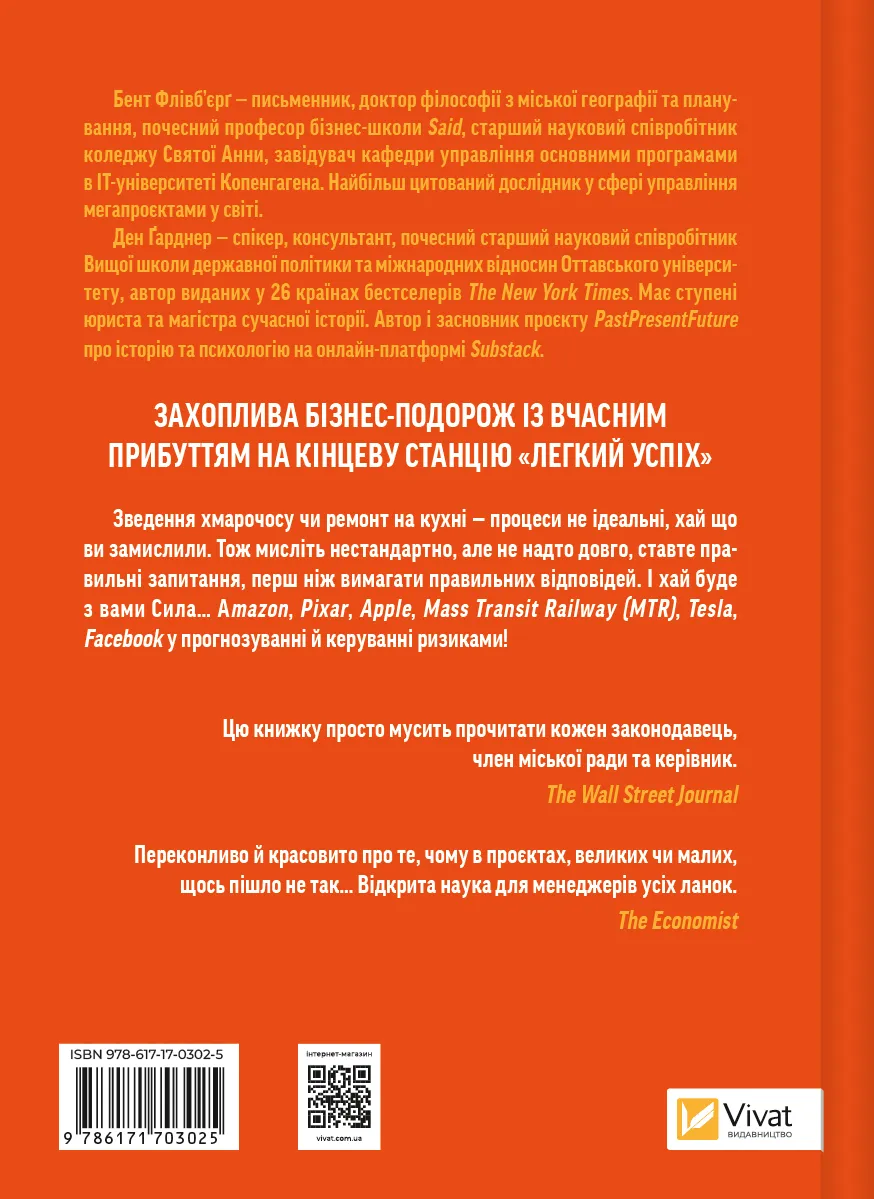 Книга "Флівб’єрґ Б., Ґарднер Д. Як робити великі справи" (у) (3025) 1