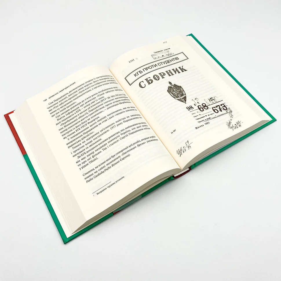 Книга "Андрющенко Е. Архіви КГБ. Невигадані історії" (у) (7081) 2