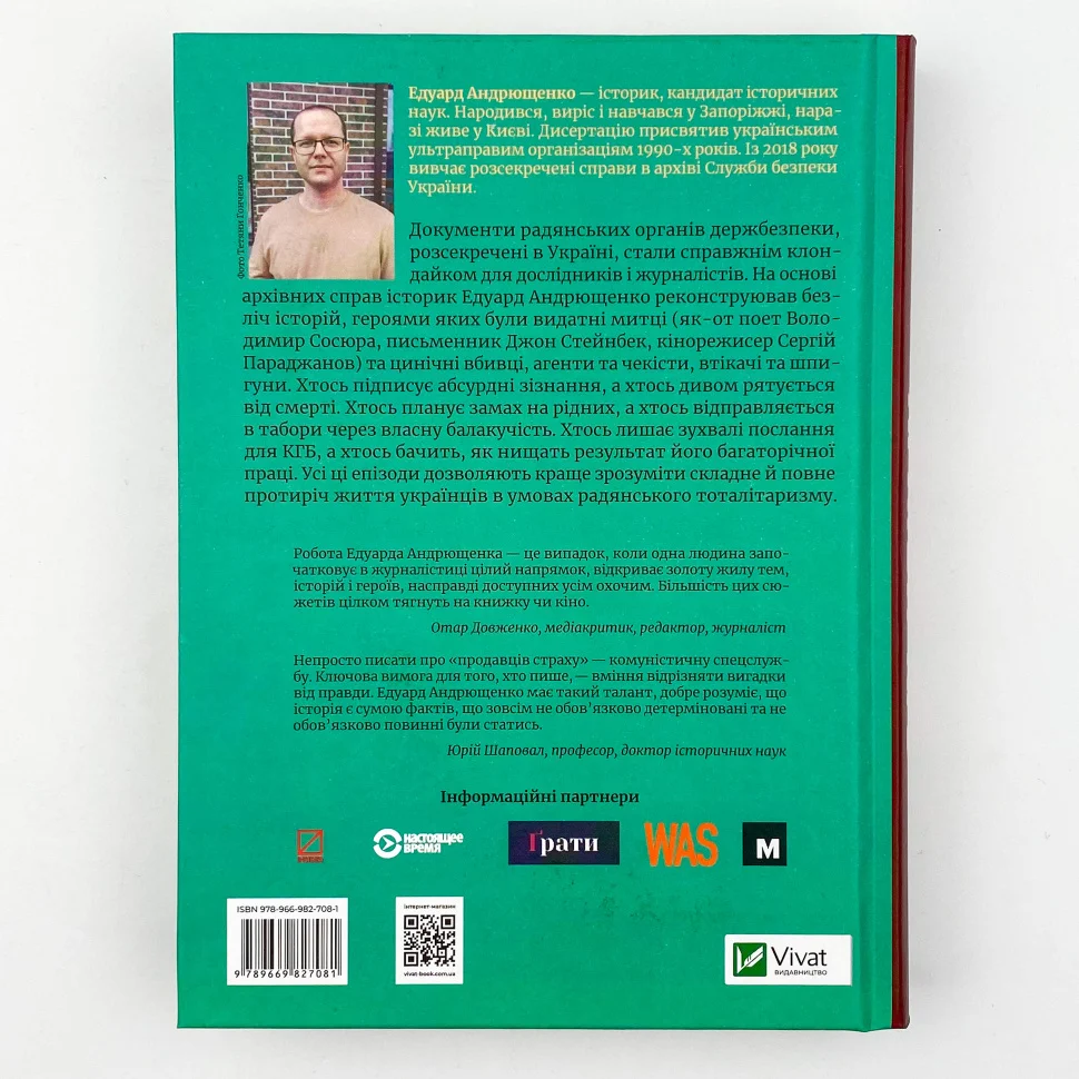Книга "Андрющенко Е. Архіви КГБ. Невигадані історії" (у) (7081) 3