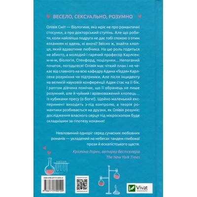 Книга "Гейзелвуд А. Гіпотеза кохання (у) (0109) 1