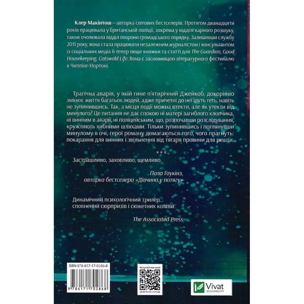 Книга "Макинтош К. Я позволила тебе уйти" (у) (2868) 1