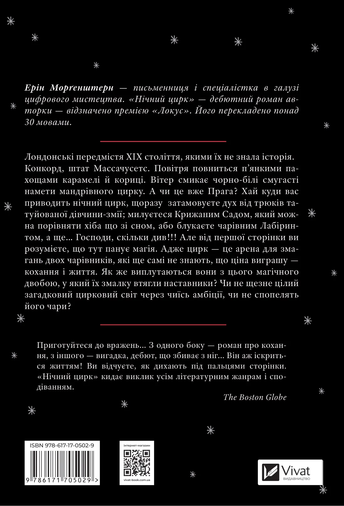 Книга "Моргенштерн Э. Ночной цирк" (у) (5029) 2