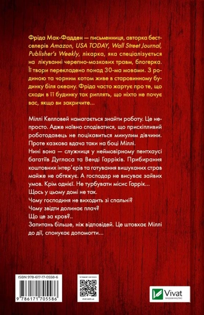 Книга "Мак-Фадден Ф. Секрет служниці" (у) (5586) 1