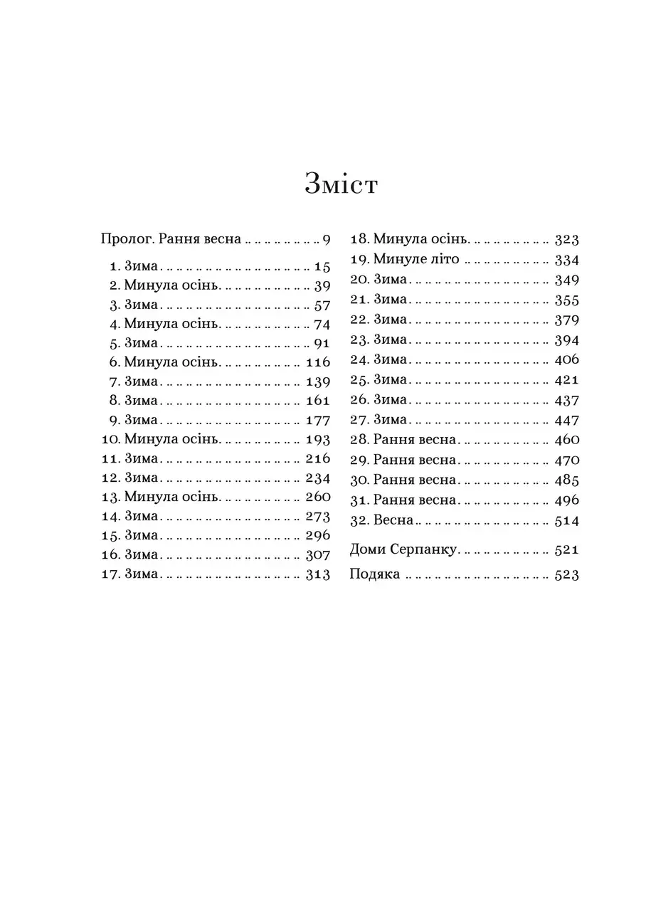 Книга "Бардуґо Л. Дев`ятий Дім" (у) (1836) 2