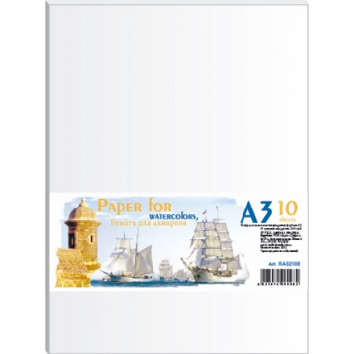 Папір для акварелі A3 10 аркушів (200г/м2), в пакеті, ПА3110Е