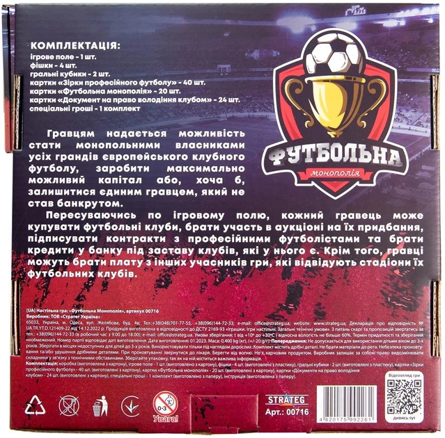 Гра настільна "Футбольна Монополія", 00716 ТМ "Strateg" 2
