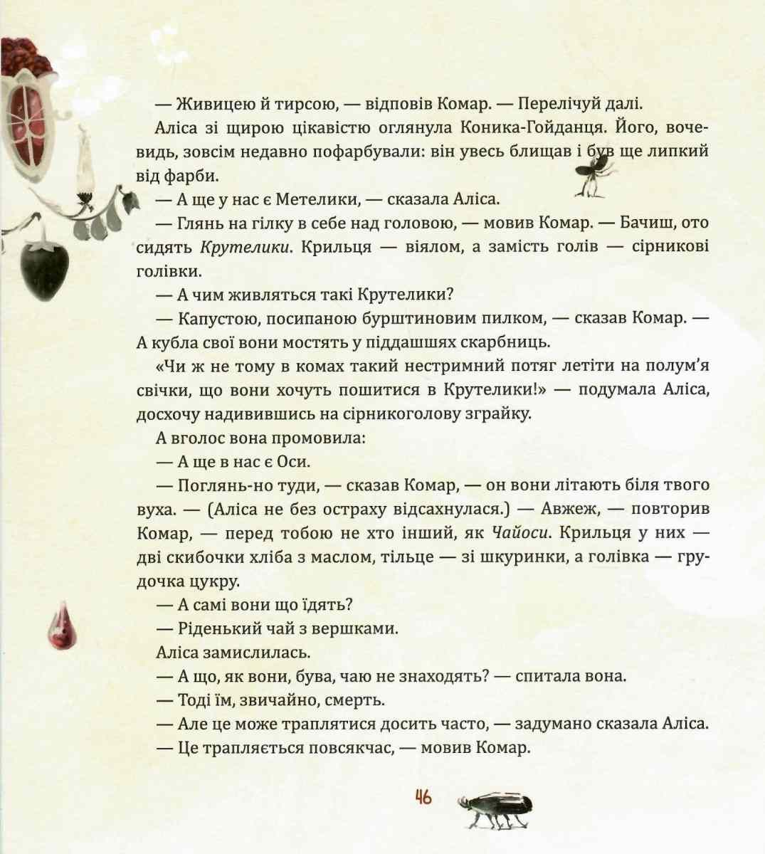 Книга "Кэррол Л. Алиса в Зазеркалье" (кол-ва)(у) (1869) 2