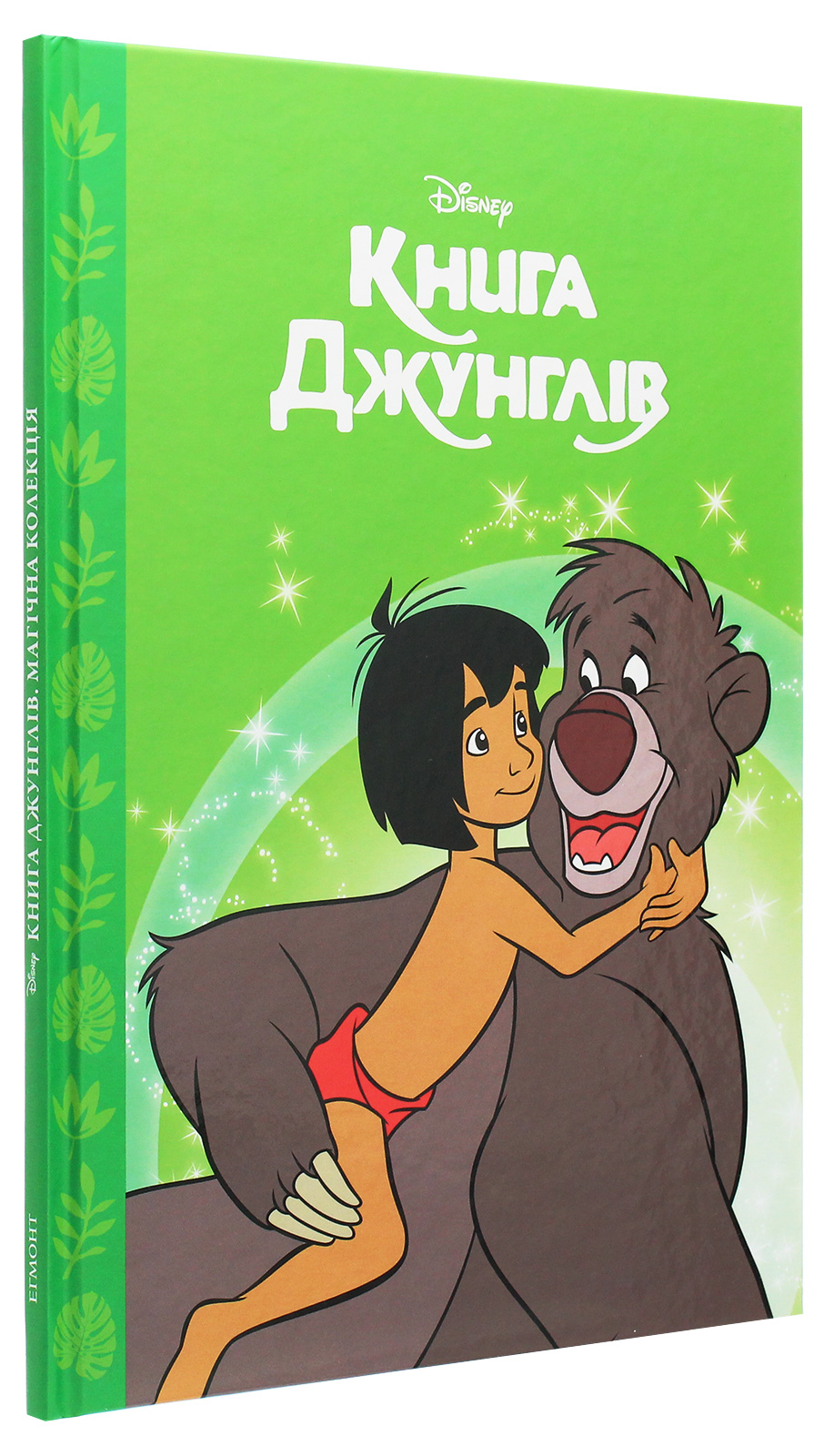Книга "МК Книга Джунглей" (у) (6863)