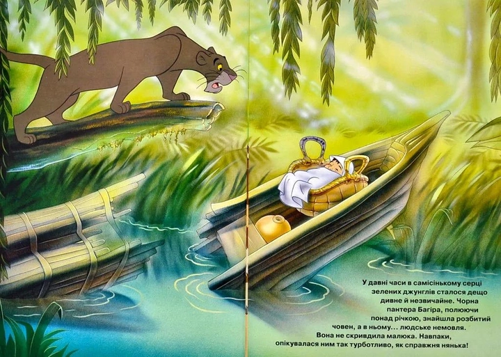 Книга "МК Книга Джунглей" (у) (6863) 4