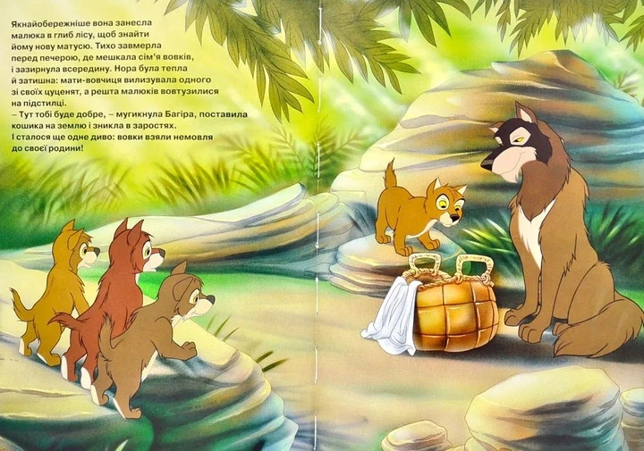 Книга "МК Книга Джунглей" (у) (6863) 5