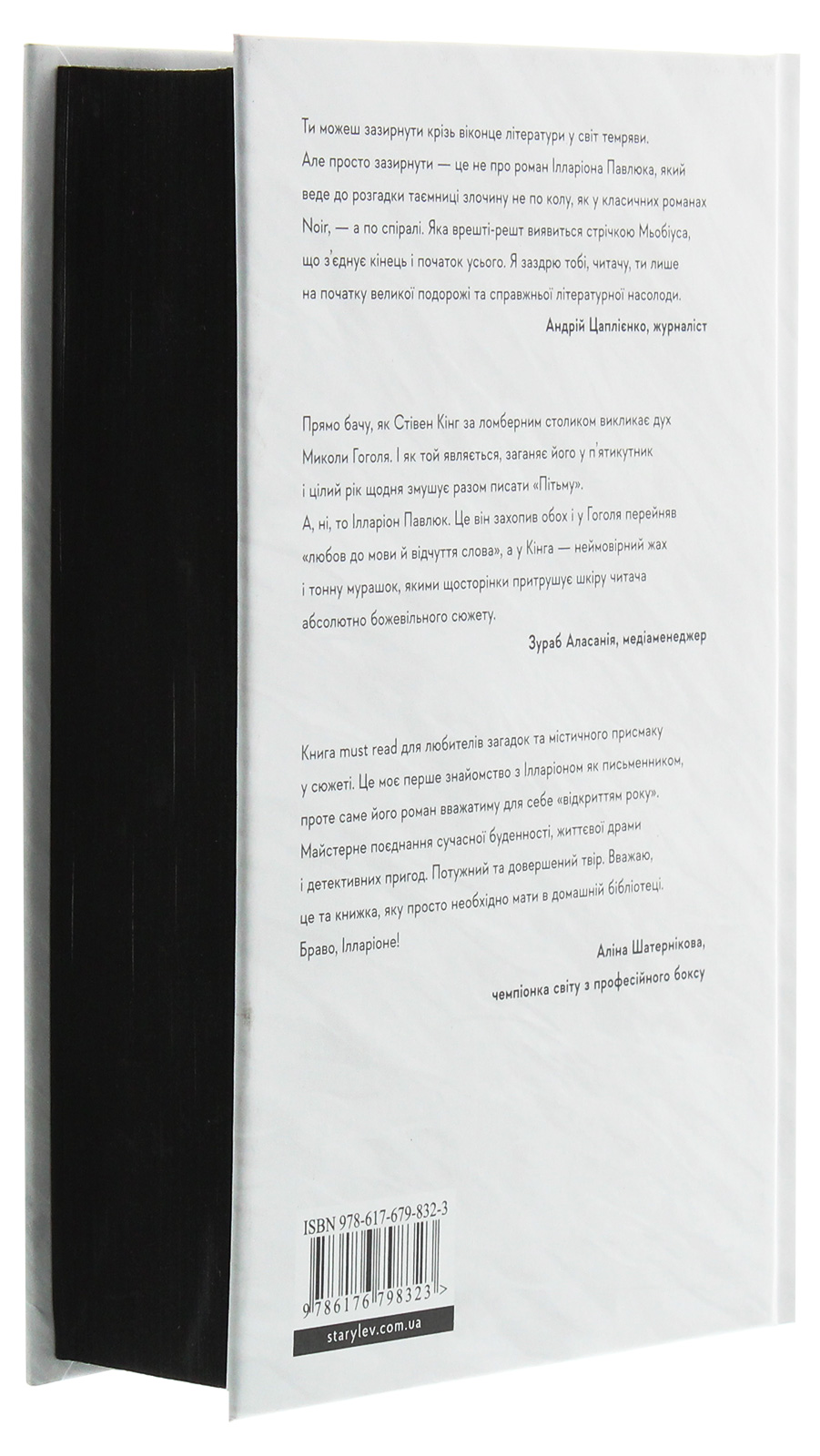 Книга "Павлюк І. Я бачу, вас цікавить пітьма" (у) (8323) 1