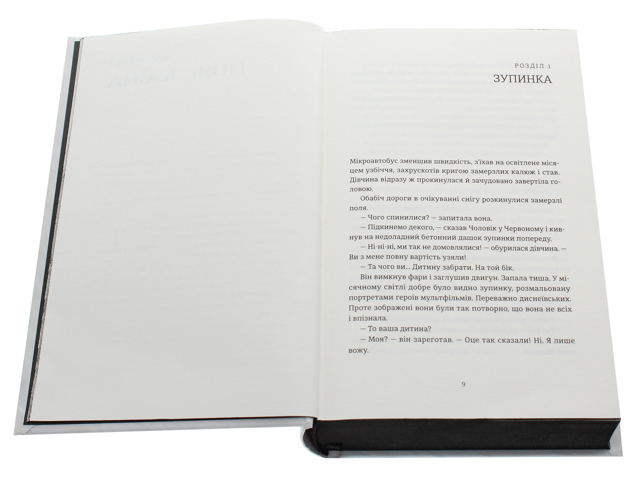 Книга "Павлюк І. Я бачу, вас цікавить пітьма" (у) (8323) 3