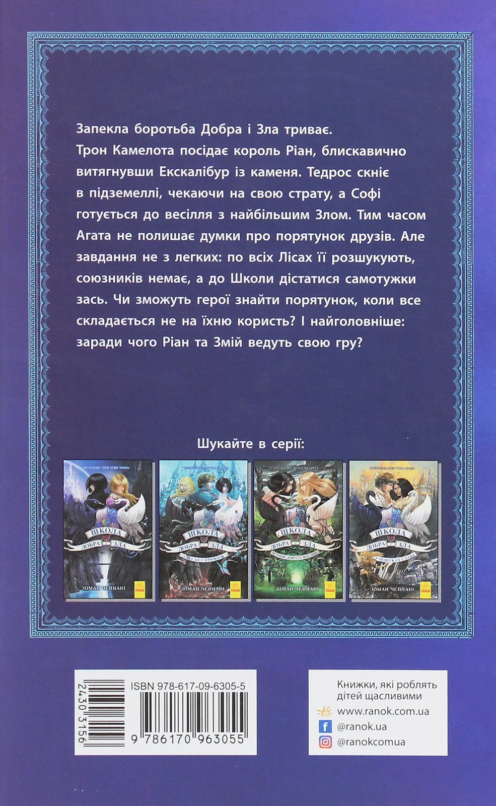 Книга "Школа добра и зла. Кн.5. Кристалл времени. Чейнани С." (у) (3055) 1