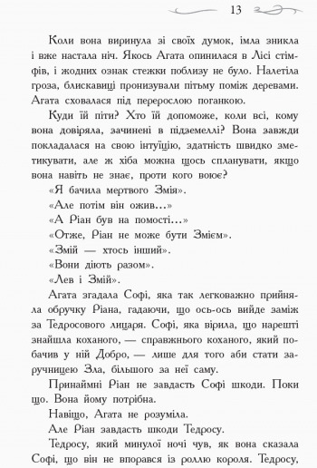 Книга "Школа добра и зла. Кн.5. Кристалл времени. Чейнани С." (у) (3055) 5