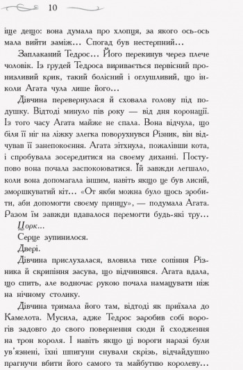 Книга "Школа добра и зла. Кн.4. В поисках славы. Чейнани З." (у) (0016) 5