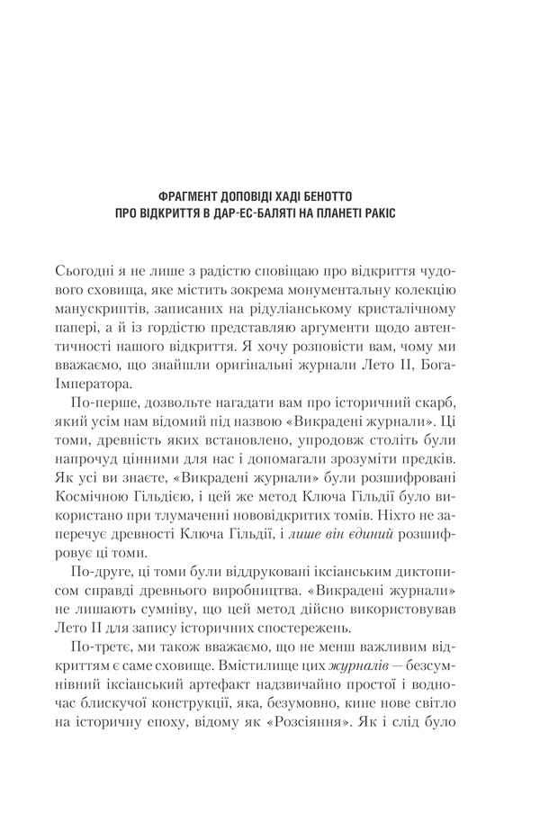 Книга "Герберт Ф. Бог-Імператор Дюни" (у) 5