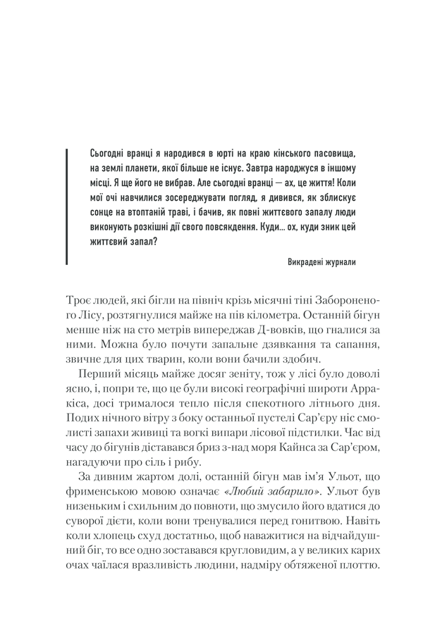 Книга "Герберт Ф. Бог-Імператор Дюни" (у) 6