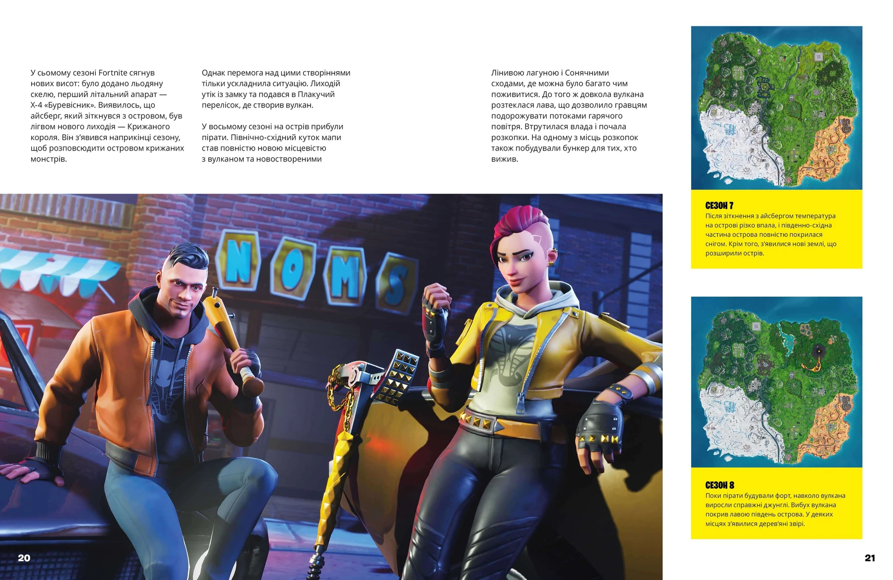 Книга "Fortnite Official. Хронологія 2" (у) 1