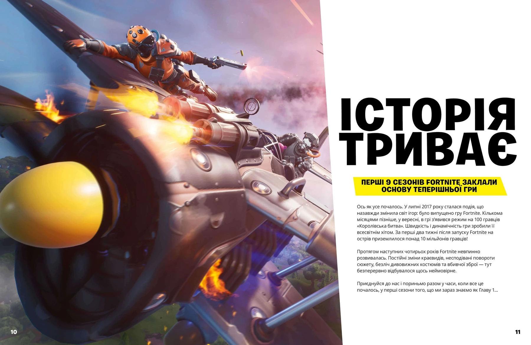 Книга "Fortnite Official. Хронологія 2" (у) (0288) 2