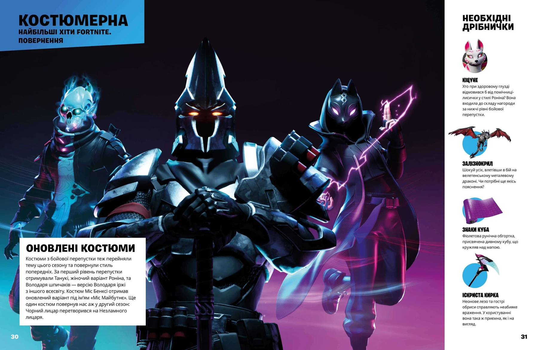 Книга "Fortnite Official. Хронологія 2" (у) (0288) 3