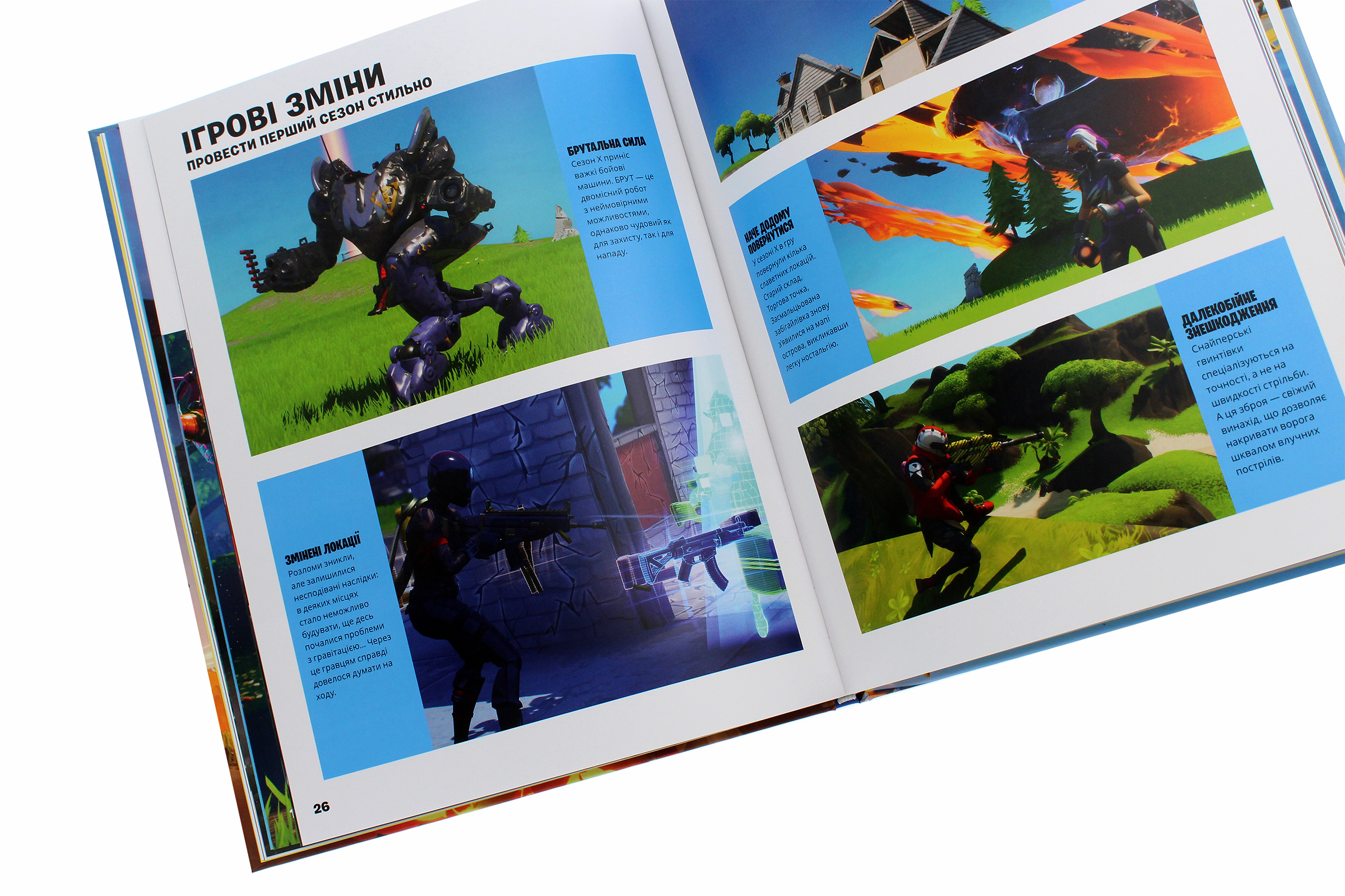 Книга "Fortnite Official. Хронологія 2" (у) (0288) 7