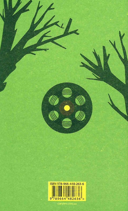 Книга "Говард К.Р. Хронометраж" (у) (2636) 1