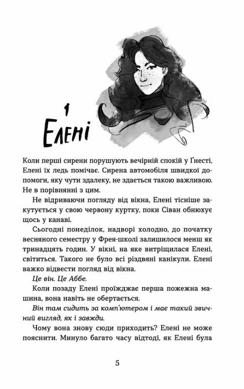 Книга "Бьербу Л., Ульссон С., Линдбек Ю. Назойливые девушки" (у) (2681) 2