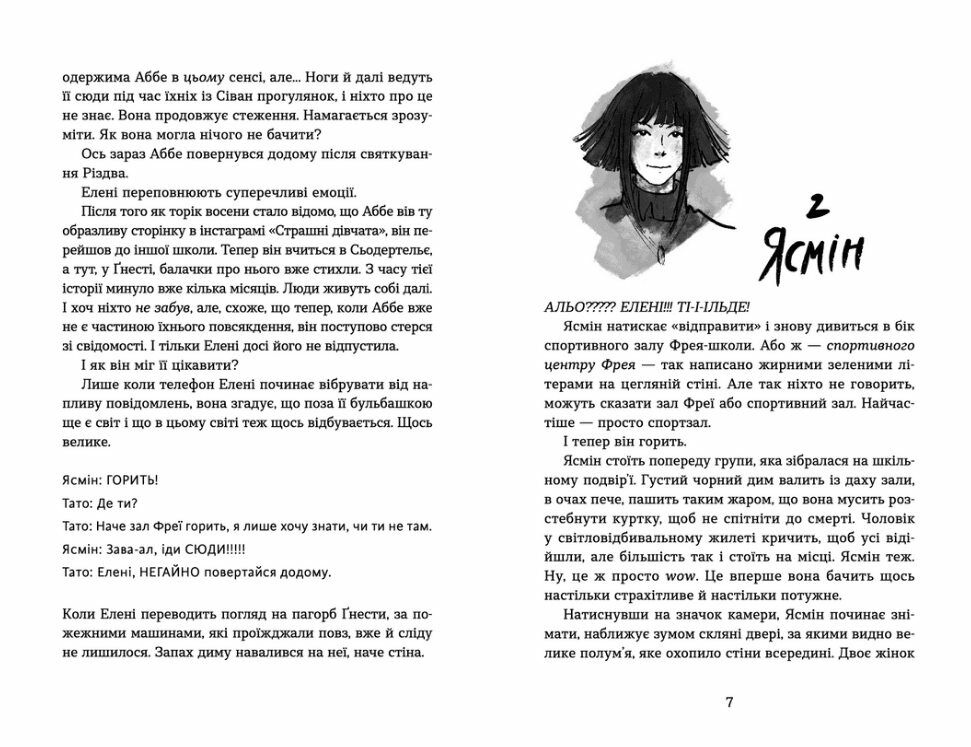 Книга "Бьербу Л., Ульссон С., Линдбек Ю. Назойливые девушки" (у) (2681) 3