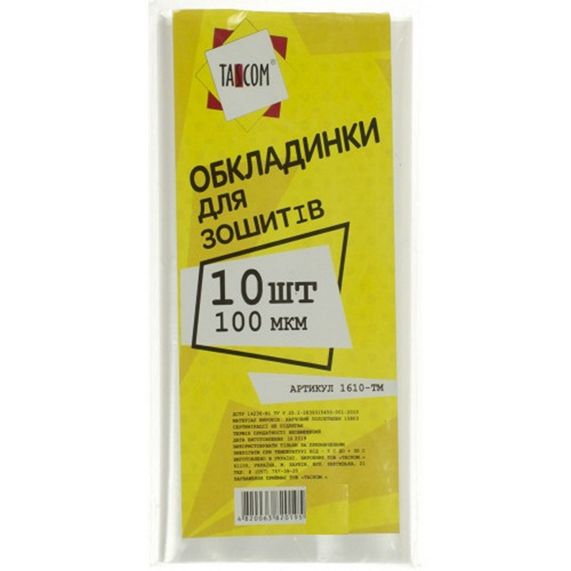 Комплект обложек для тетрадей "Мультики" 100 мкм (10 шт) п/э TASCOM, 1610-ТМ
