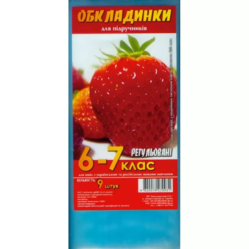 Комплект обкладинок для підручників 6-7 кл. 250 мкм (9 шт.) п/е TASCOM, 1267-ТМ