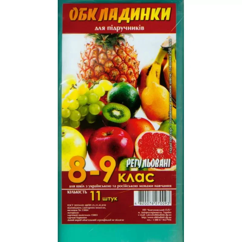 Комплект обкладинок для підручників 8-9 кл. 250 мкм (11 шт.) п/е TASCOM, 1289-ТМ