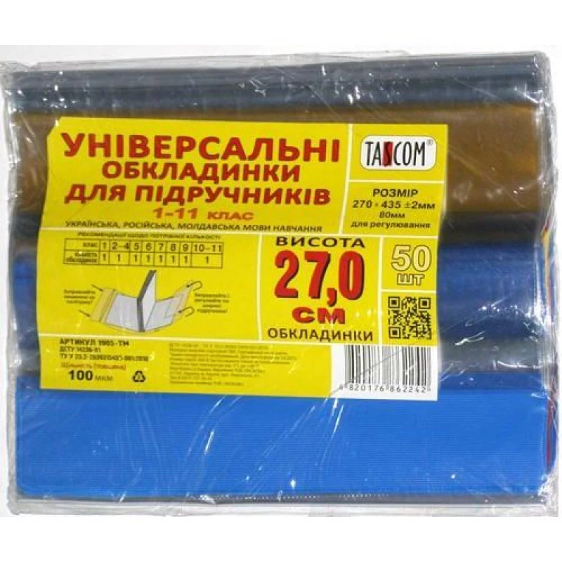 Обкладинка Універсальна 100 мкм ПВХ Н 270, 1907-ТМ