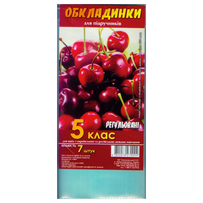 Комплект обложек для учебников 5 кл. 250 мкм (7 шт) п/э TASCOM, 1205-ТМ 1