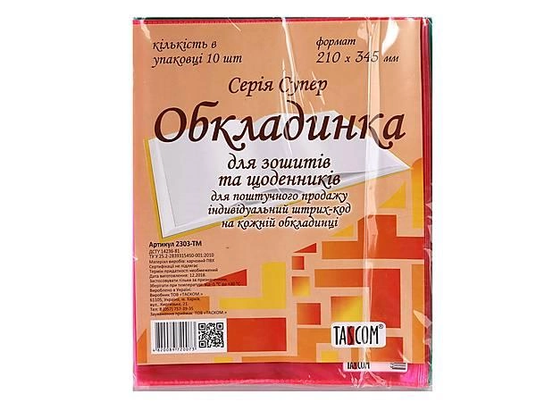Обложка "Супер" для тетрадей и дневников 210*345 мм ПВХ TASCOM, 2303-ТМ