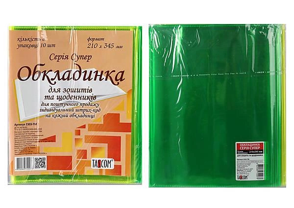 Обложка "Супер" для тетрадей и дневников 210*345 мм ПВХ TASCOM, 2303-ТМ 1