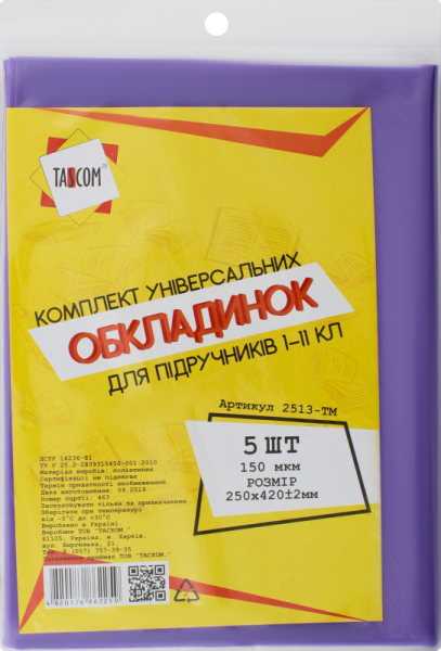 Комплект обложек для учебников 1-11 кл. 150 мкм п/е TASCOM, 2513-ТМ 5