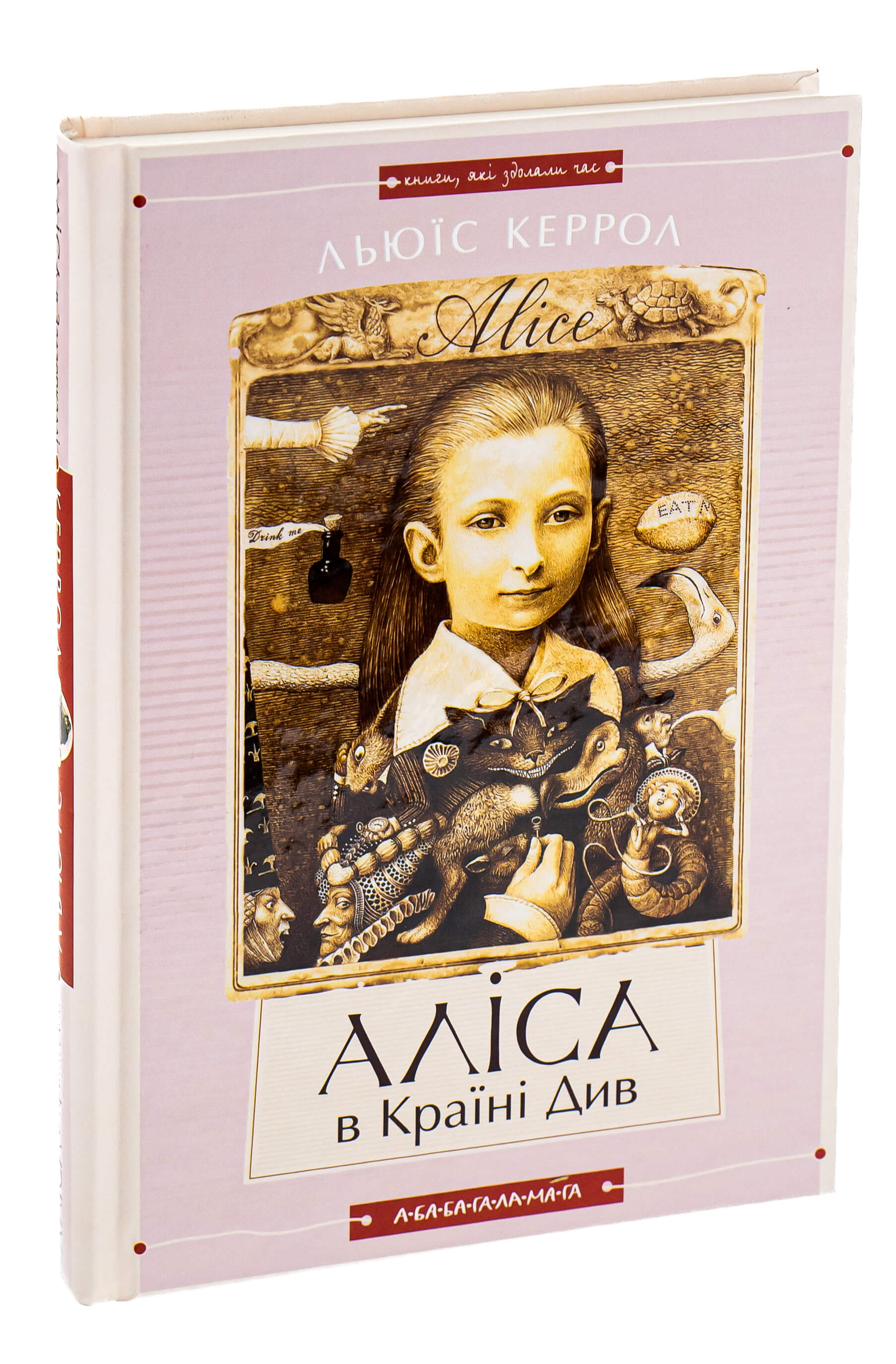 Книга "Кэррол Л. Алиса в Стране См. Алиса в Зазеркалье" (у) (0688)