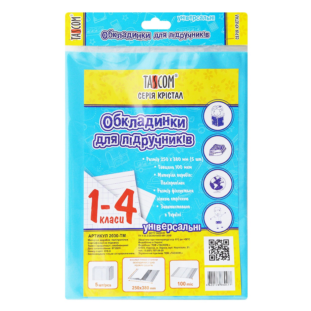 Комплект обложек регулируемых для учебников 1-4 кл. 100 мкм (5 шт.) (клеевая), TASCOM, 2030-ТМ 2