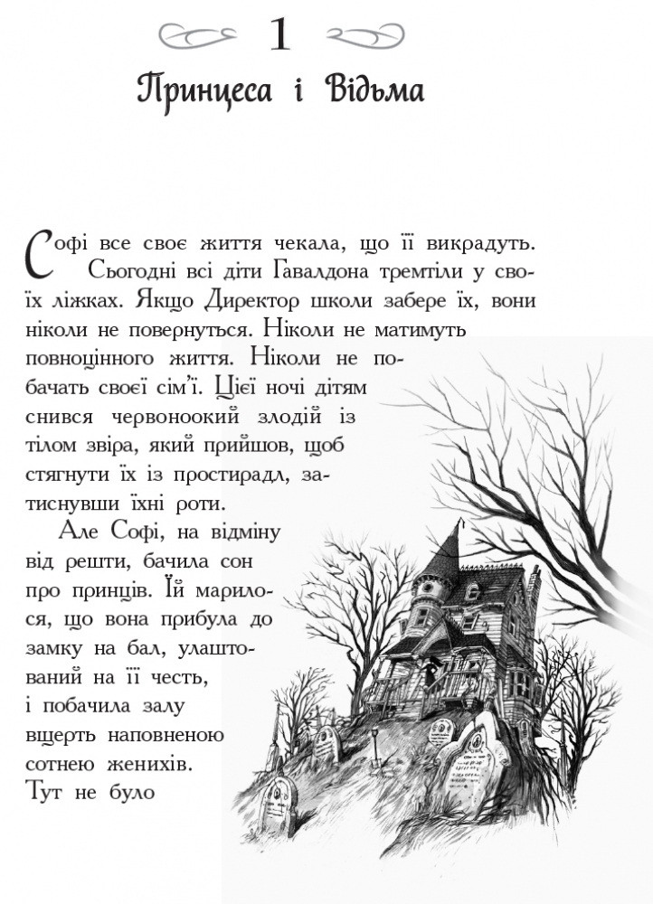 Книга "Школа добра и зла. Кн.1. Чейнани З." (у) (2907) 3