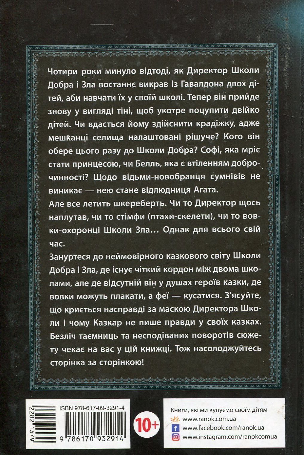 Книга "Школа добра и зла. Кн.2. Мир без принцев. Чейнани З." (у) (2914) 1