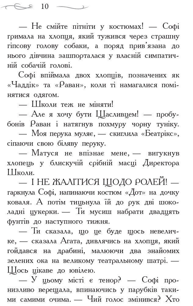 Книга "Школа добра и зла. Кн.2. Мир без принцев. Чейнани З." (у) (2914) 4