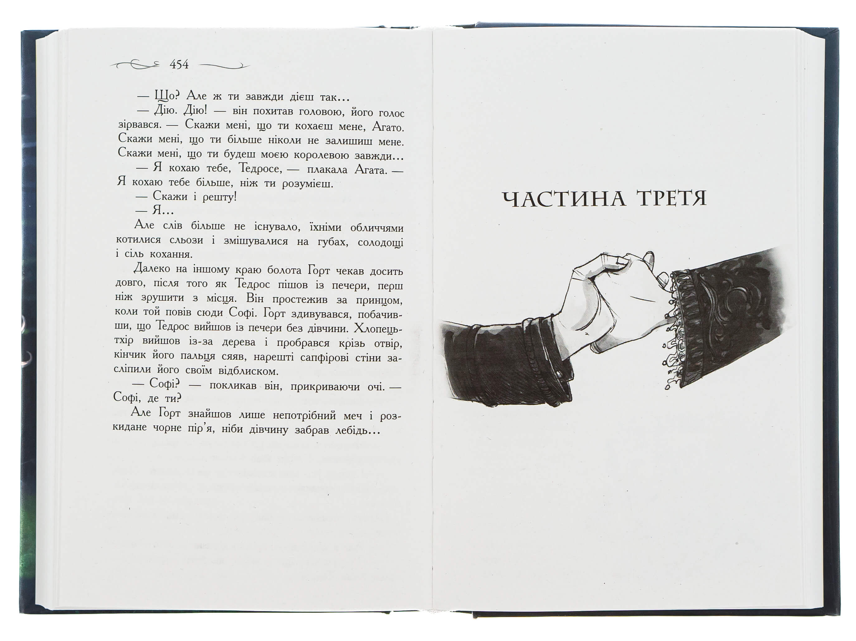 Книга "Школа добра и зла. Кн.3. Последнее долго и счастливо. Чейнани З." (у) (2921) 2