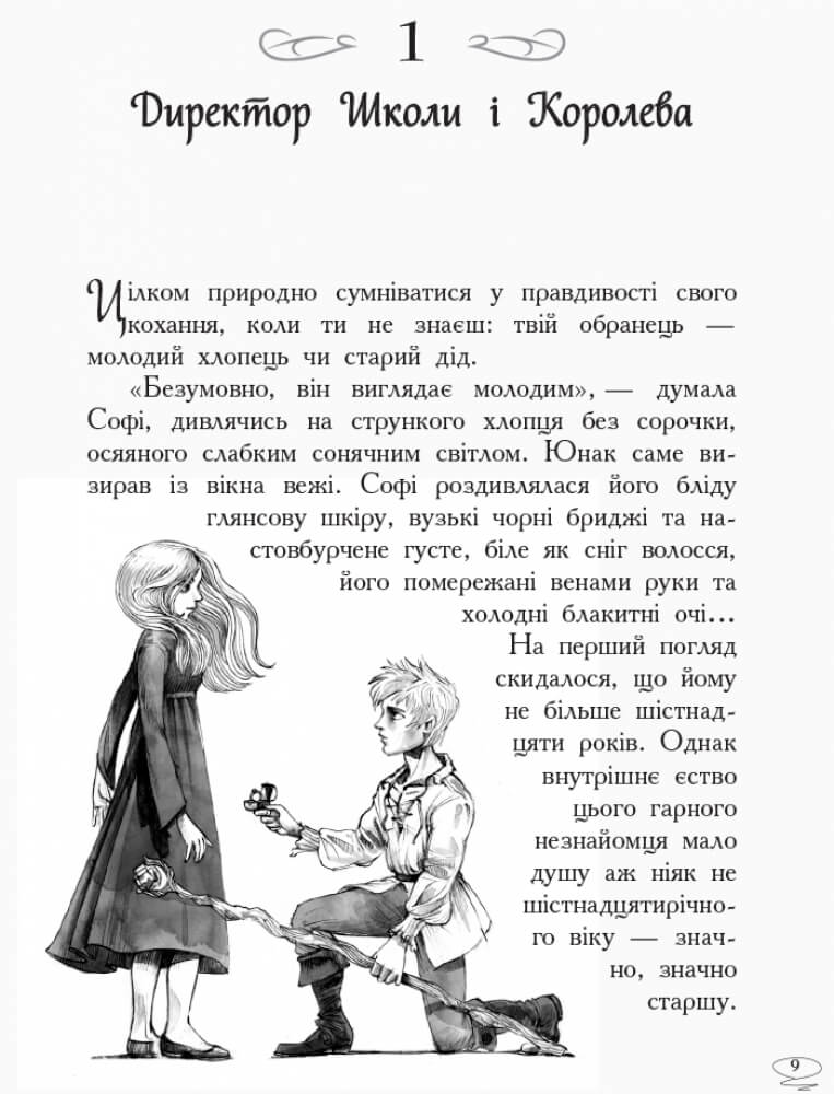 Книга "Школа добра и зла. Кн.3. Последнее долго и счастливо. Чейнани З." (у) (2921) 5